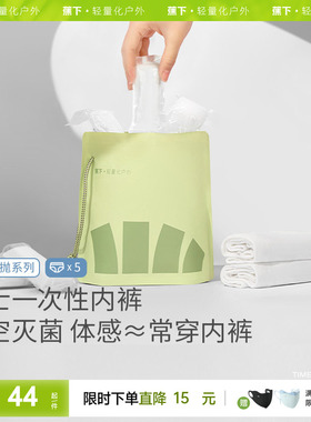 蕉下一次性内裤SS041女棉质抗菌日抛裤独立包装男旅行免洗内裤