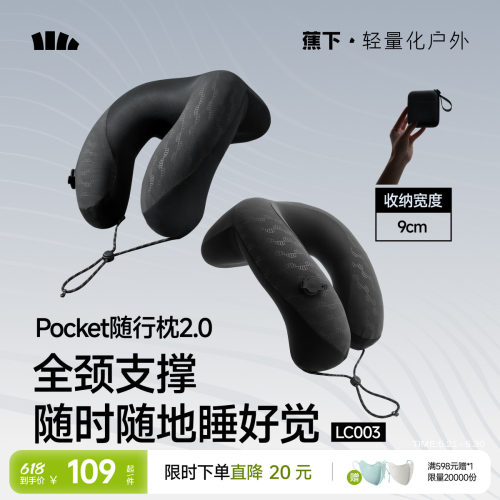 蕉下口袋随行枕按压式充气u型枕