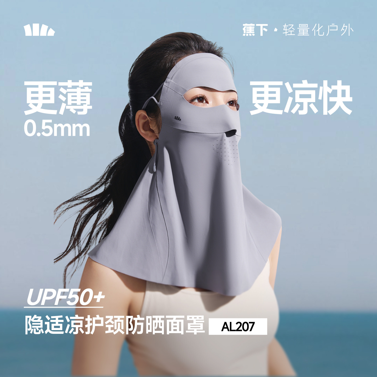 蕉下护颈防晒面罩女轻薄遮脖子透气立体遮阳防紫外线…