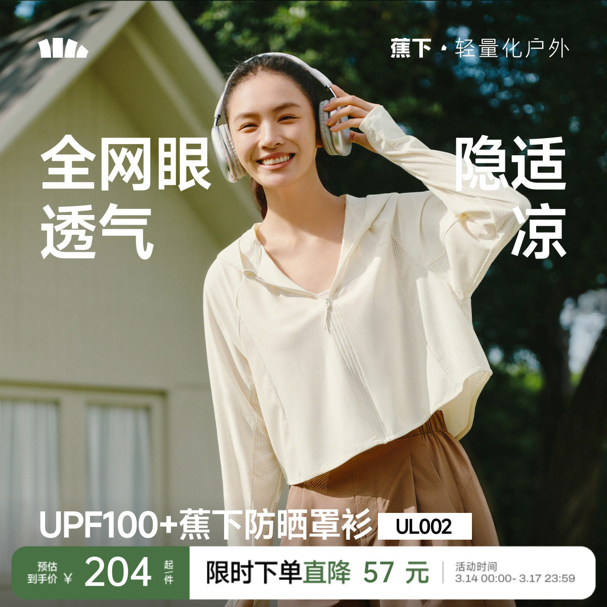 蕉下女士披肩帽衫防晒衣春夏防紫外线轻薄冰丝凉感透气防晒罩衫