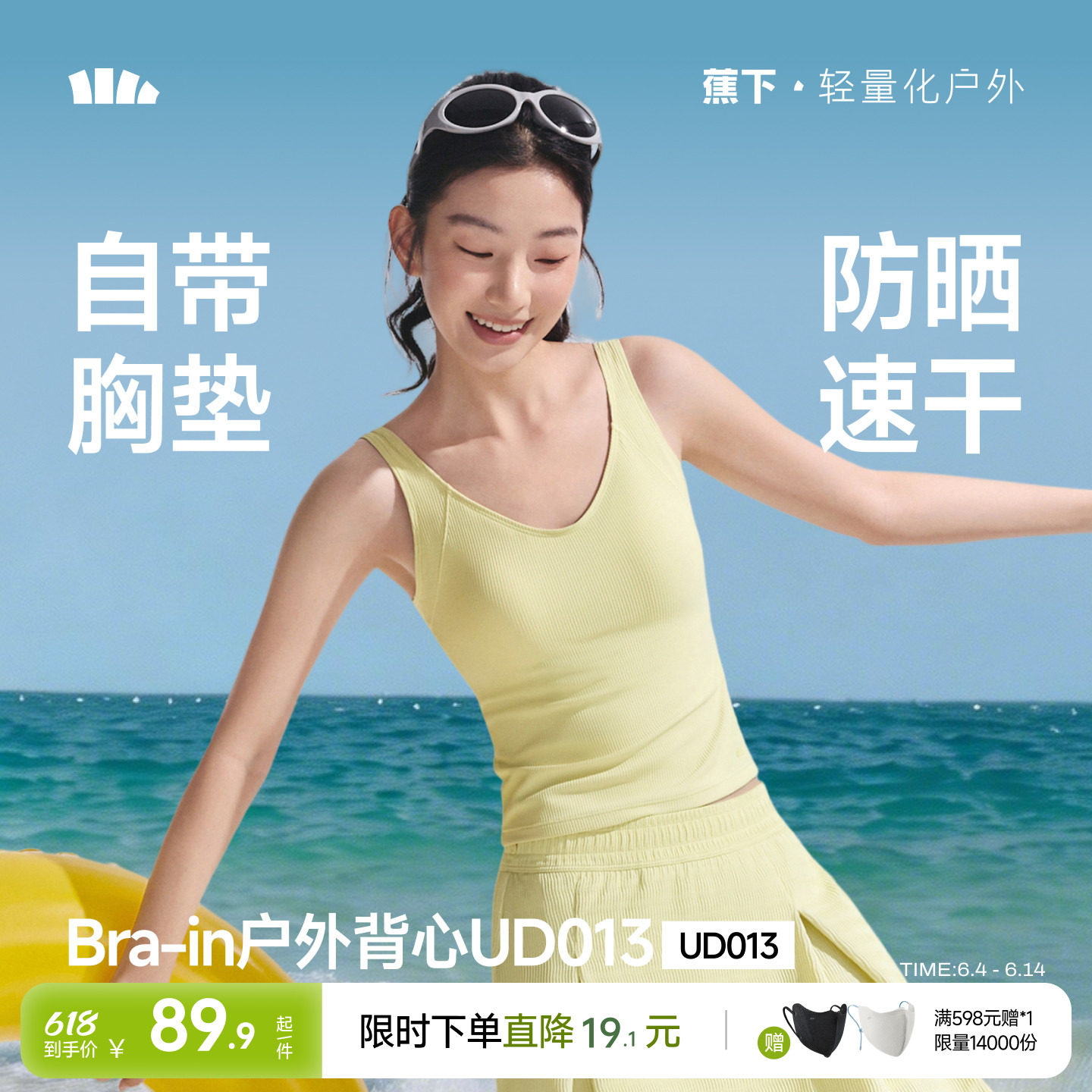 蕉下女士涉水背心UPF2000+游泳度假防晒透气凉感带胸垫防凸点吊带