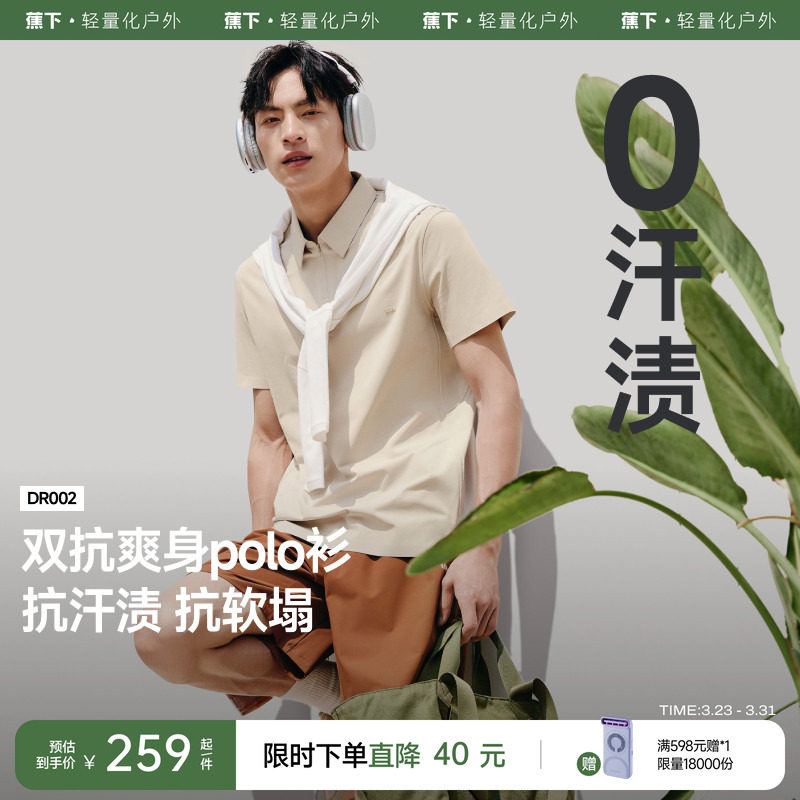 蕉下0汗渍t恤男款运动短袖纯色打底衫速干透气夏季休闲上衣POLO