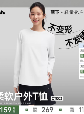 蕉下女士运动速干T恤白色宽松打底衫秋透气户外健身跑步长袖上衣