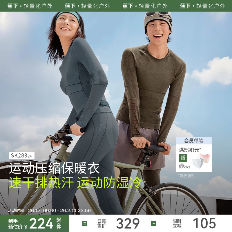 蕉下运动速干套装保暖压缩内衣跑步滑雪登山排汗功能套装SK28324