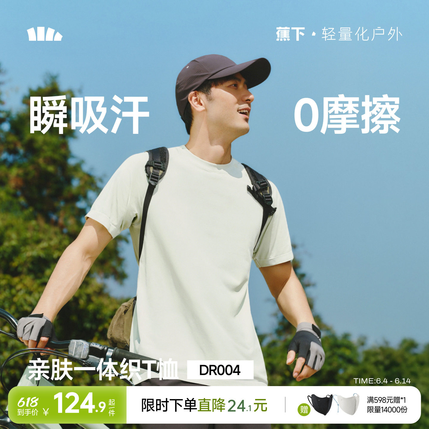 蕉下无缝T恤男款亲肤一体织凉感透气3A抑菌运动高弹速干内搭短袖