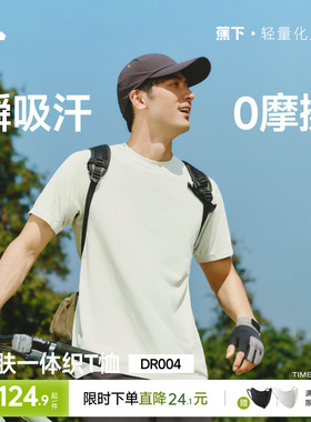 蕉下无缝T恤男款亲肤一体织凉感透气3A抑菌运动高弹速干内搭短袖