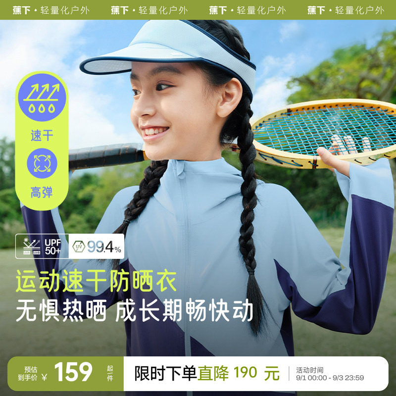 蕉下高弹速干儿童防晒服upf50+图片