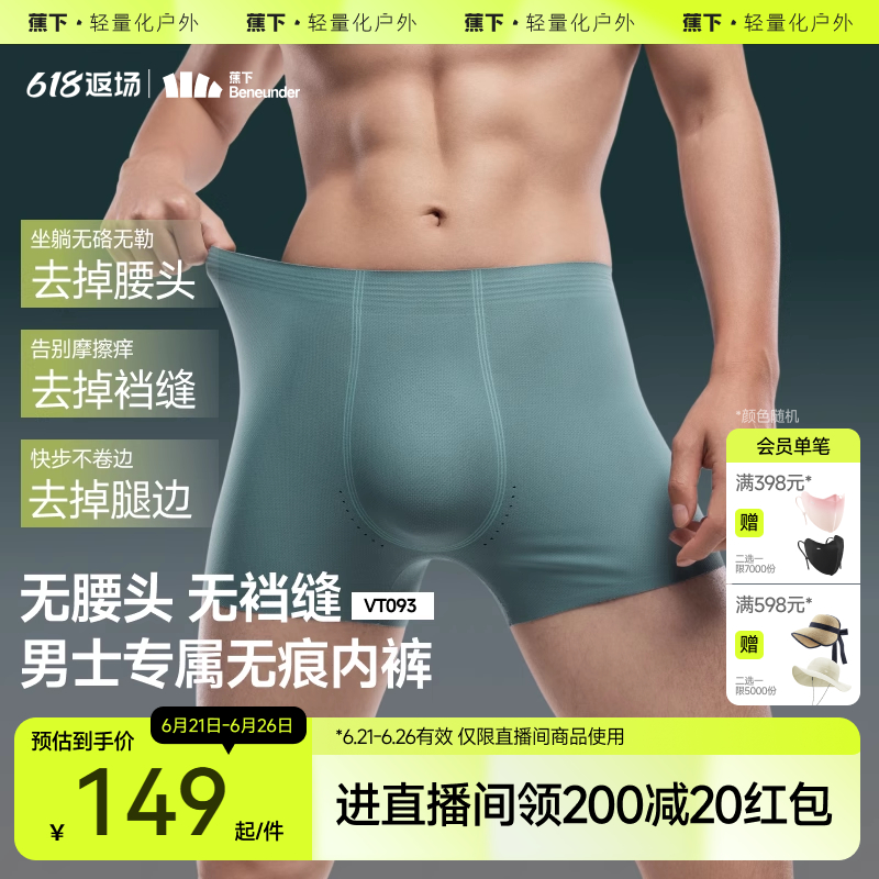 蕉下男士零压内裤VT093凉感透气运动抑菌平角内裤夏冰丝四角短裤