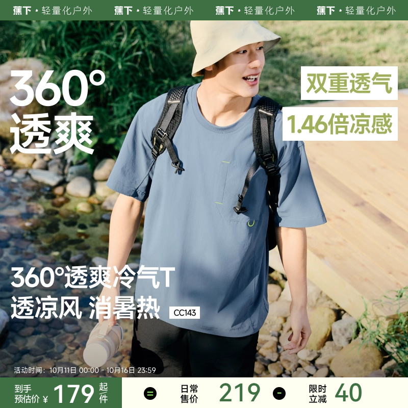 蕉下超透气短袖男款凉感冰丝宽松户外运动上衣防晒轻薄速干t恤男