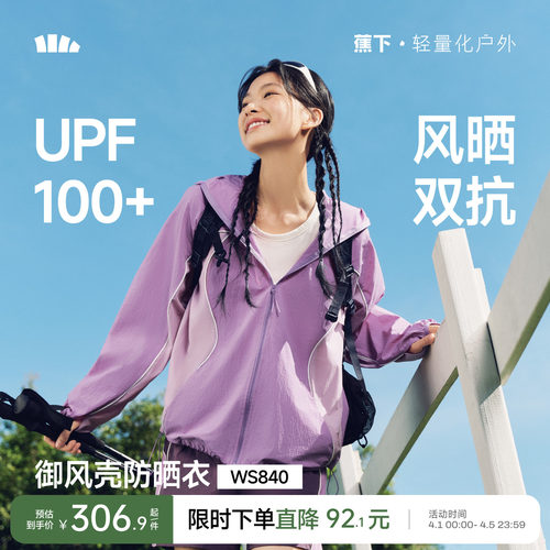 蕉下透气速干防风外套女宽松百搭