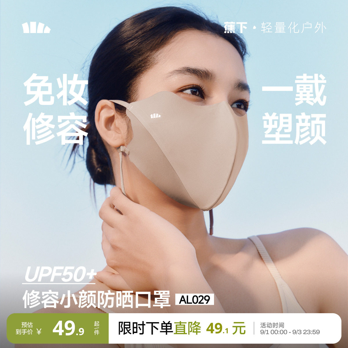 蕉下高颜值防晒口罩3d立体户外图片