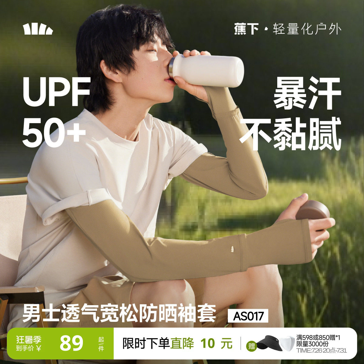 蕉下男士宽松冰袖运动凉感防晒袖套护臂户外开车防紫外线骑行手袖