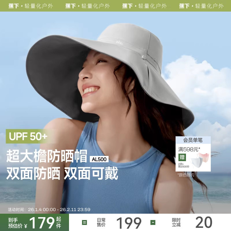 蕉下大帽檐双面渔夫帽海边环绕防晒帽易收纳防紫外线遮阳太阳帽子
