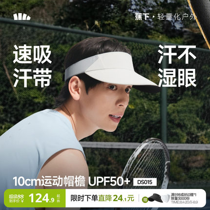 蕉下男士防晒帽户外运动跑步帽防紫外遮阳帽透气太阳帽吸汗空顶帽