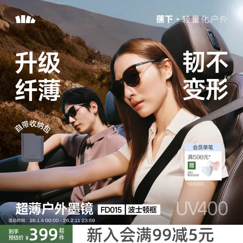 蕉下超薄卡片折叠墨镜男女款防紫外线开车方圆框防晒户外太阳眼镜