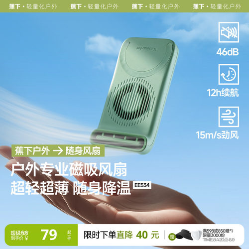 蕉下磁吸风扇25年新款便携风扇