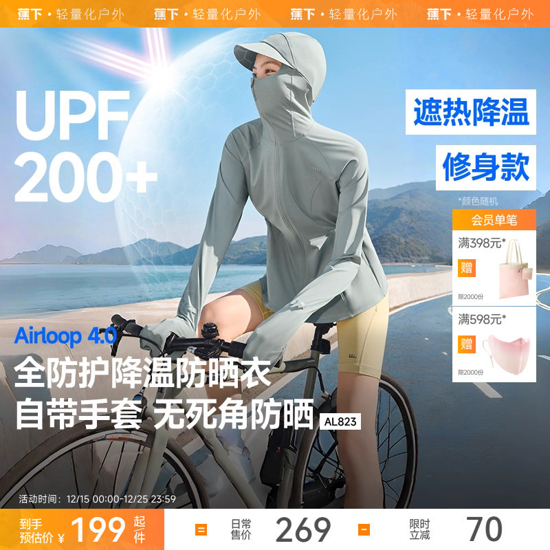 蕉下收腰指护骑行户外夏季防晒衣