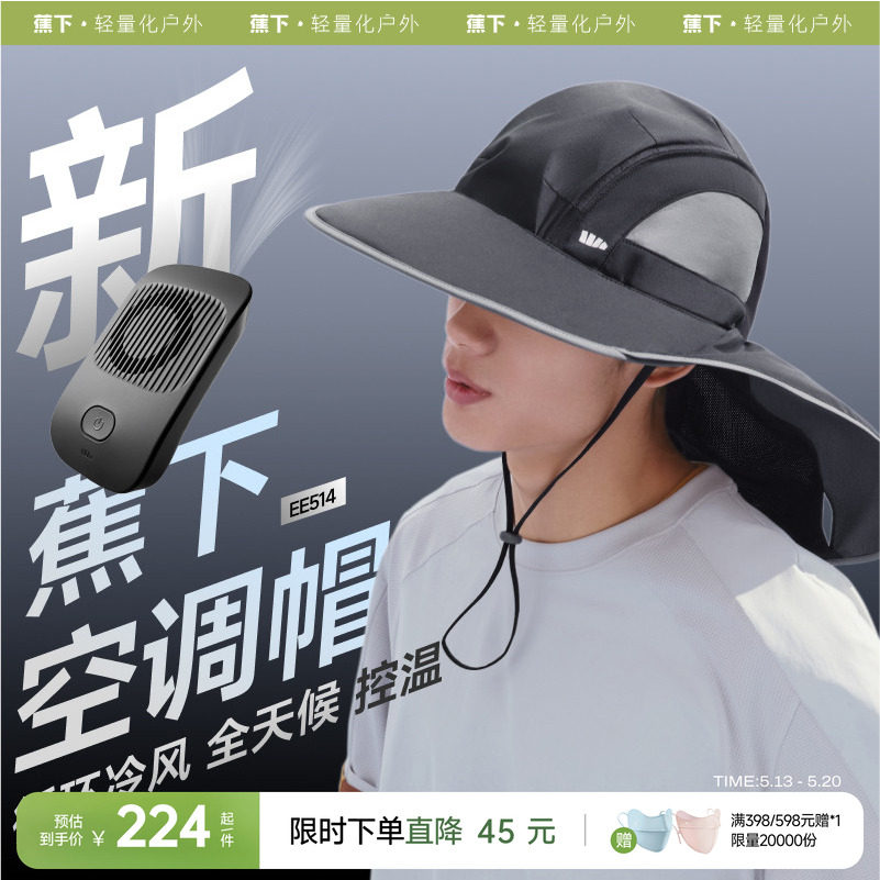 蕉下空调防晒帽男夏季防紫外线户外运动骑行登山钓鱼风扇降温遮阳
