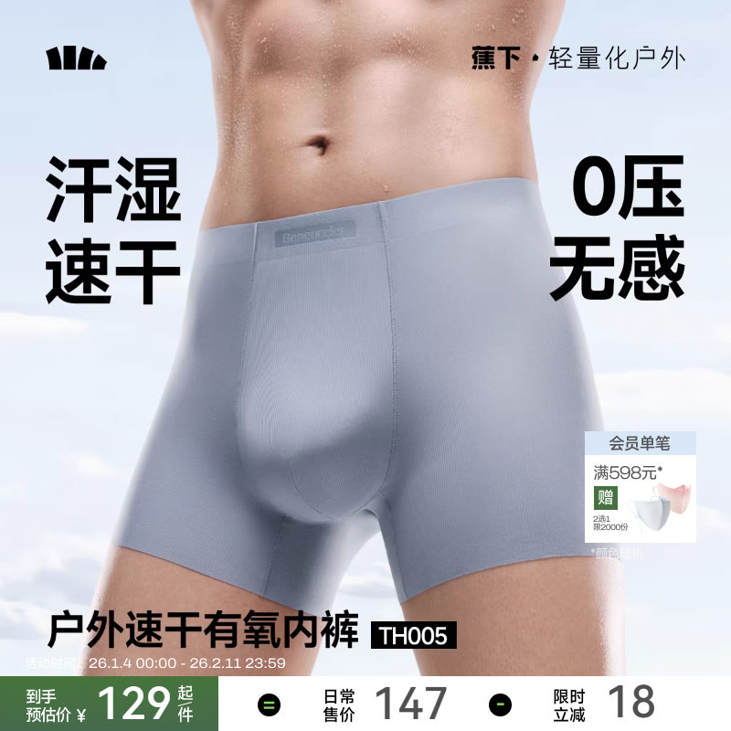 蕉下男士冰丝内裤透气凉感高弹速干7A抑菌春夏新款平角裤四角内裤