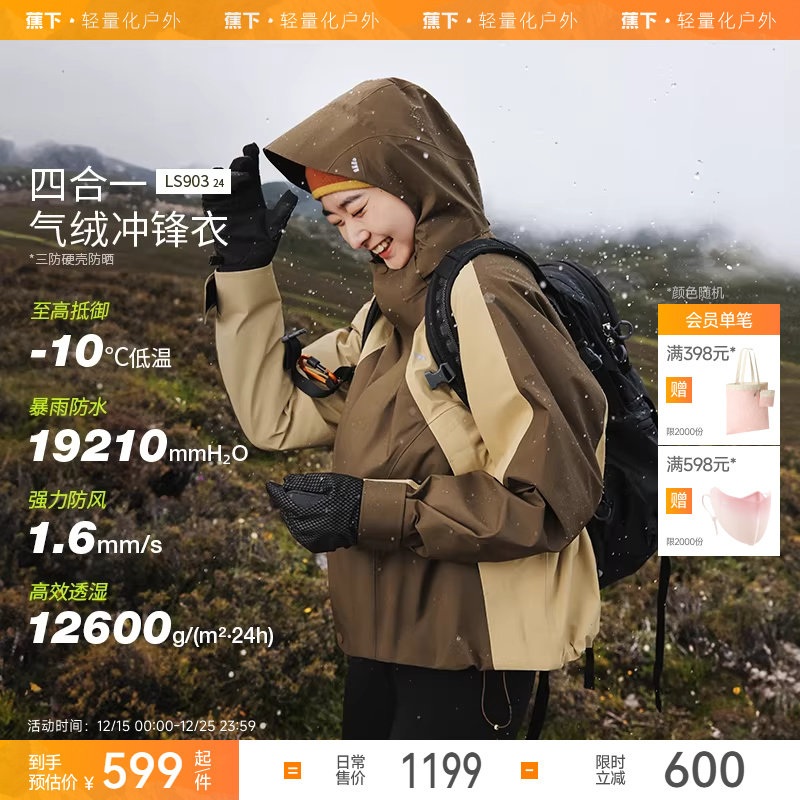 蕉下女气绒冲锋衣LS903三合一秋冬款可拆卸登山服本命年红色外套