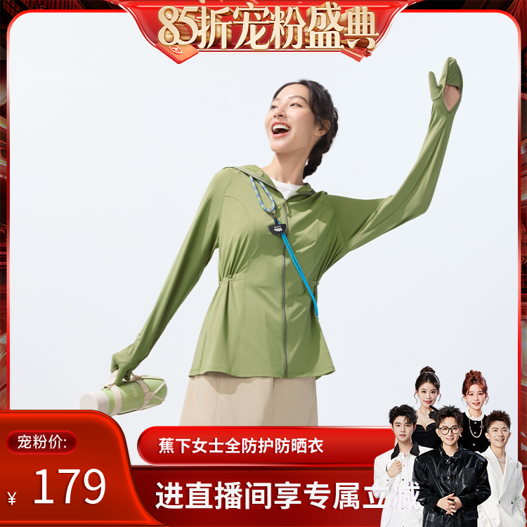 【香菇来了】蕉下全防护指尖防晒衣女冰丝骑行可调节松紧防晒服宽