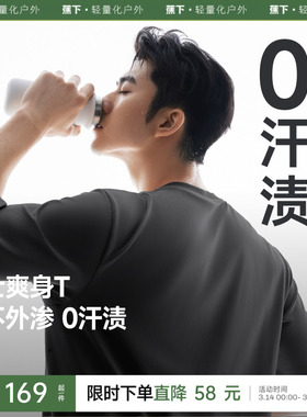 蕉下0汗渍抗皱T恤男圆领速干透气凉感三防户外运动上衣夏短袖内搭