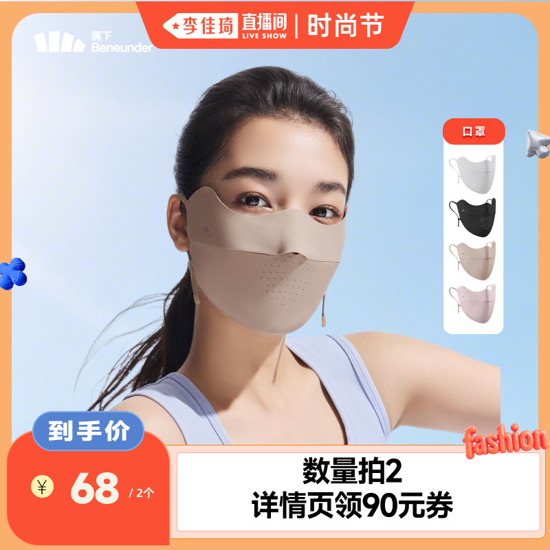 【李佳琦直播间时尚节】蕉下 轻薄护眼角防晒口罩