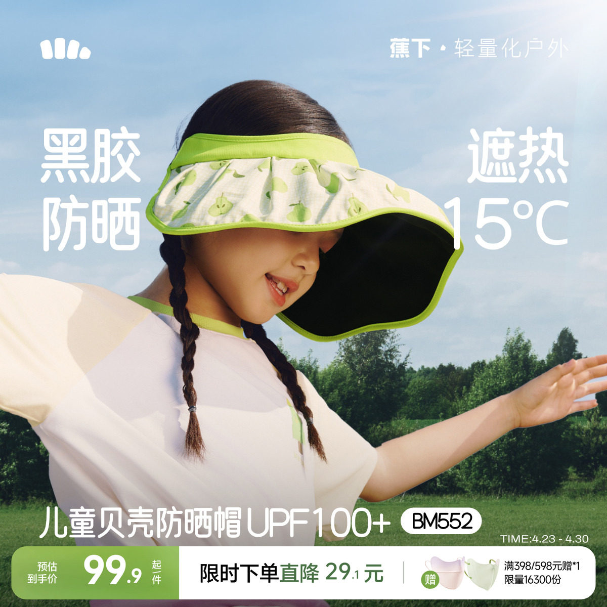 蕉下儿童贝壳帽黑胶遮阳帽大帽檐男女童户外帽子空顶运动防晒帽