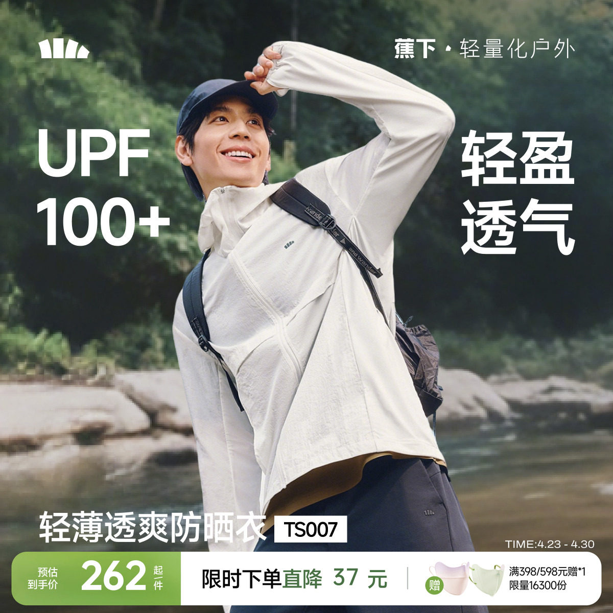 蕉下轻薄防泼水防晒衣男款网面透气凉感皮肤衣户外运动宽松防晒服