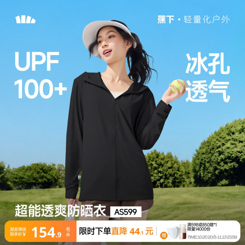 蕉下透气宽松防晒衣女款夏防紫外线户外外套防蚊虫休闲凉感防晒服