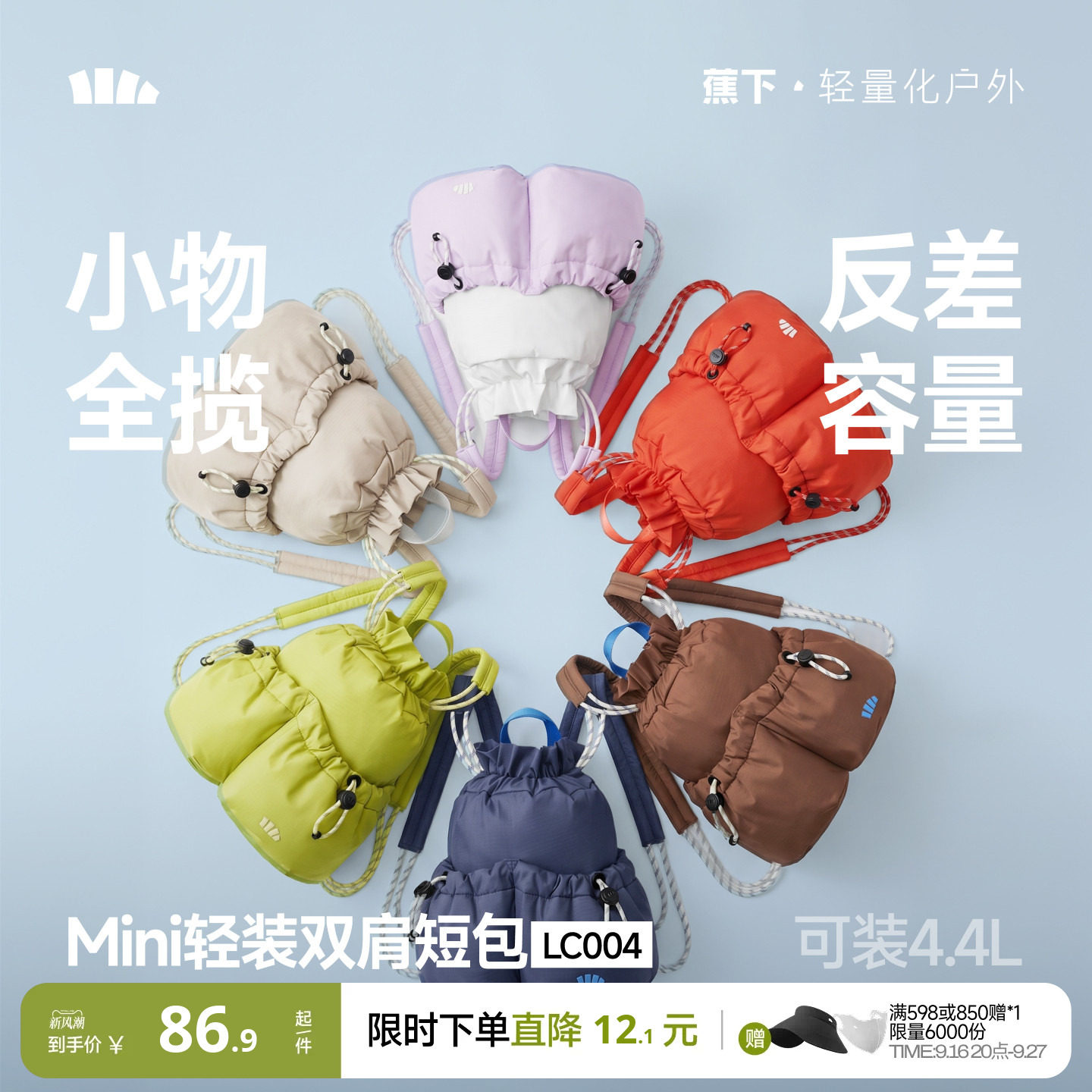蕉下迷你双肩短包泡芙福袋										