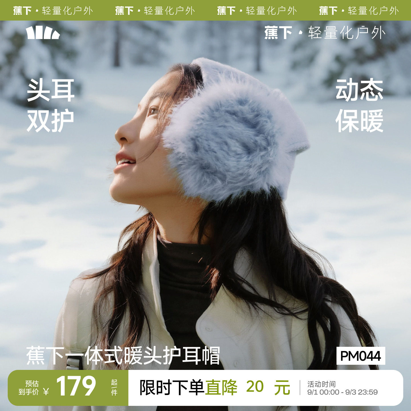 蕉下一体式暖头护耳帽图片