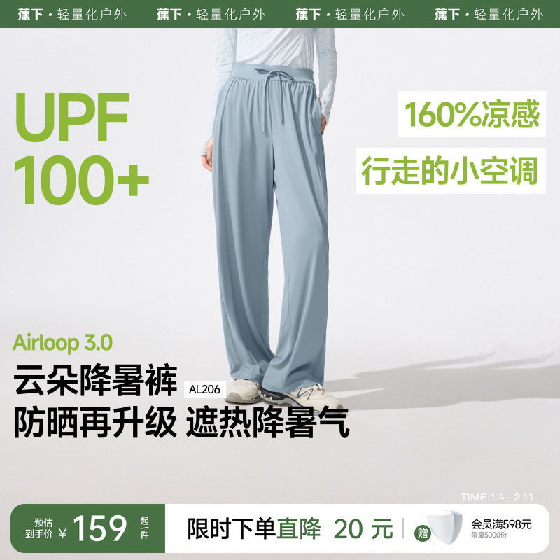 蕉下冰丝阔腿裤女夏薄款速干运动裤夏日凉感空调裤凉凉裤防晒裤子