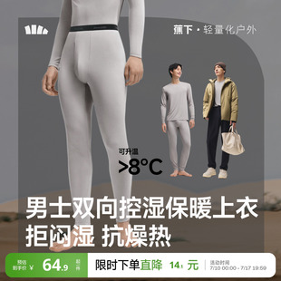 蕉下肌底打底裤男款无痕保暖裤抗静电贴身长裤秋裤透气不勒紧身裤