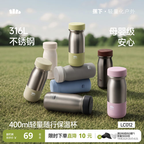 蕉下随行保温杯外出便携高颜值
