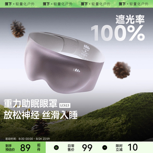 蕉下重力睡眠眼罩缓解眼疲劳助眠睡觉睡眠遮光专用男女0压感眼罩