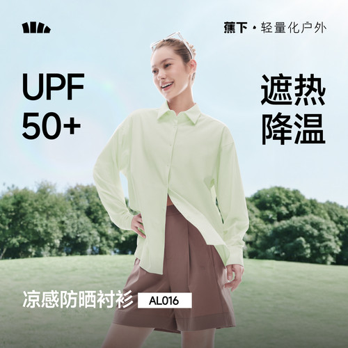 蕉下女士凉感防晒衬衫