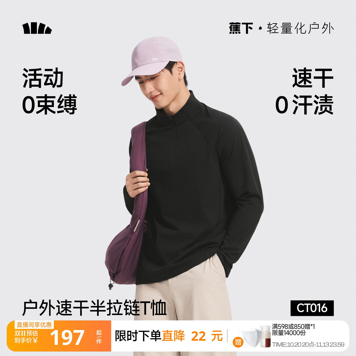 蕉下男士半拉链长袖T恤秋冬高弹速干户外运动保暖上衣男款打底衫