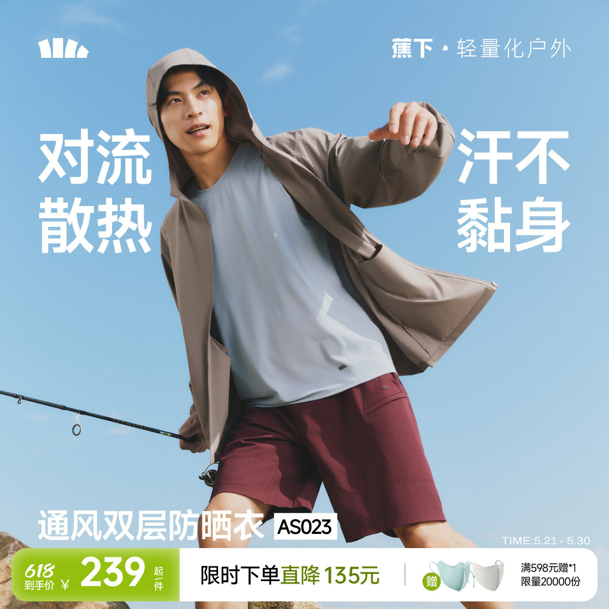 蕉下超透气防晒衣男速干无汗渍骑行防紫外线3A抗菌防臭凉感防晒服