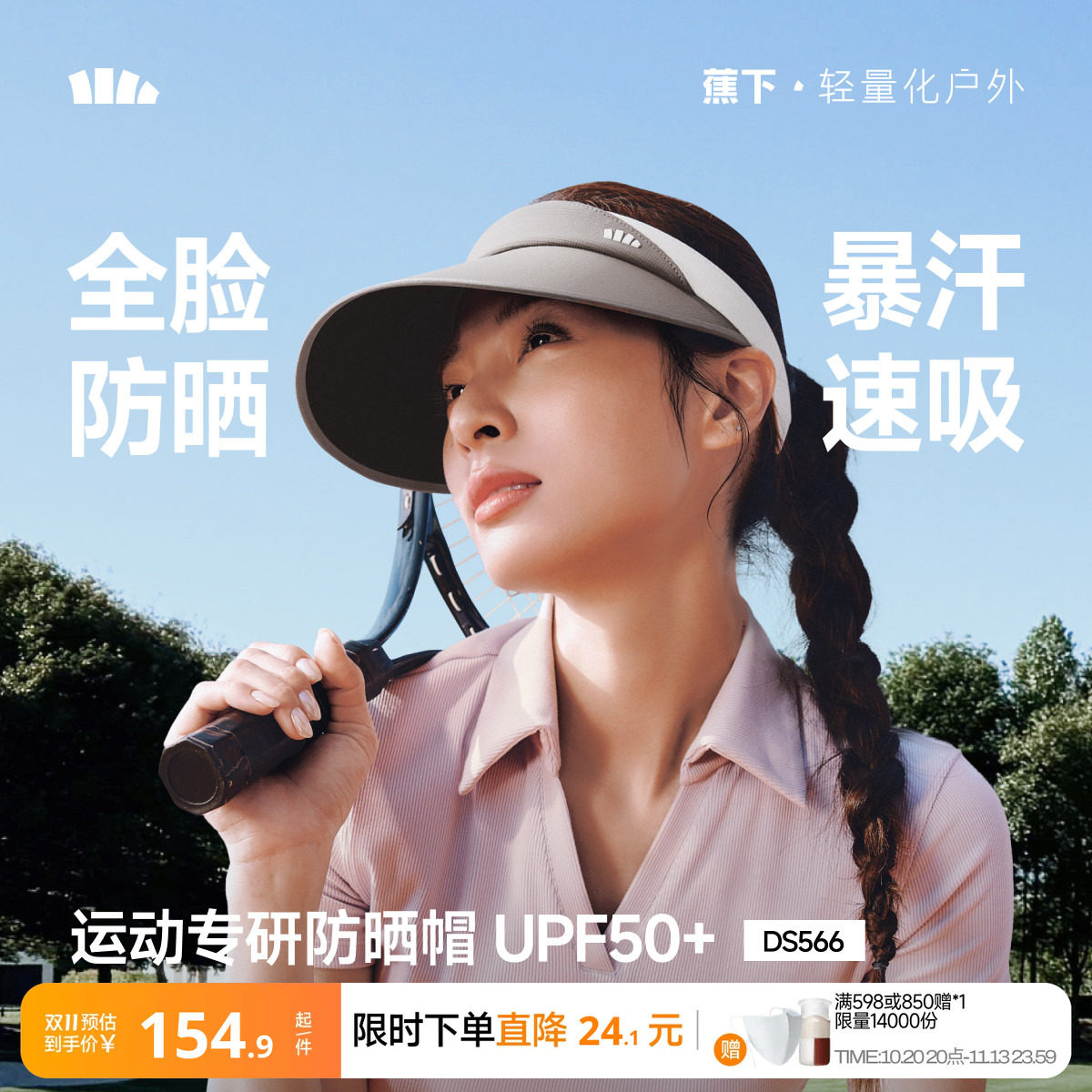 蕉下网球防晒帽女新款空顶运动帽遮阳帽透气吸汗网眼轻量跑步帽子