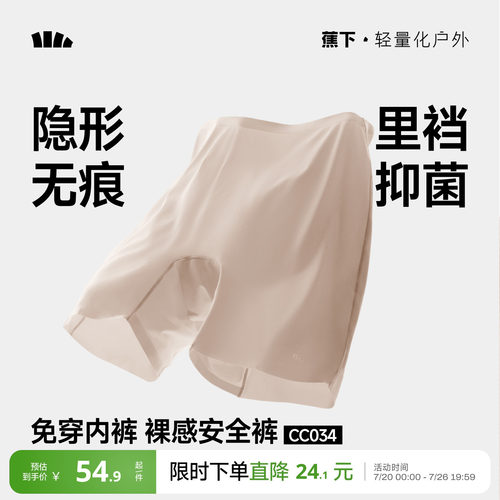 蕉下无痕轻薄透气安全裤打底裤