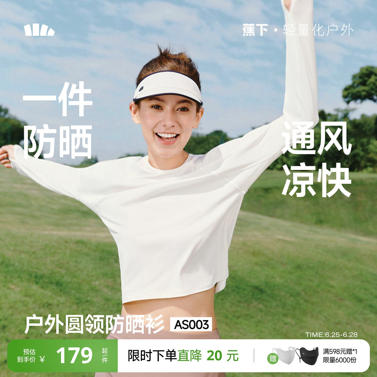 蕉下女士防晒T恤上衣打底衫轻薄凉感罩衫修身运动速干衣冰丝长袖