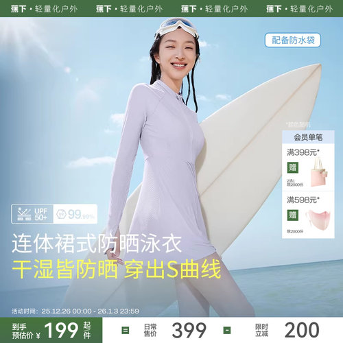 泳衣蕉下防晒分体泳衣