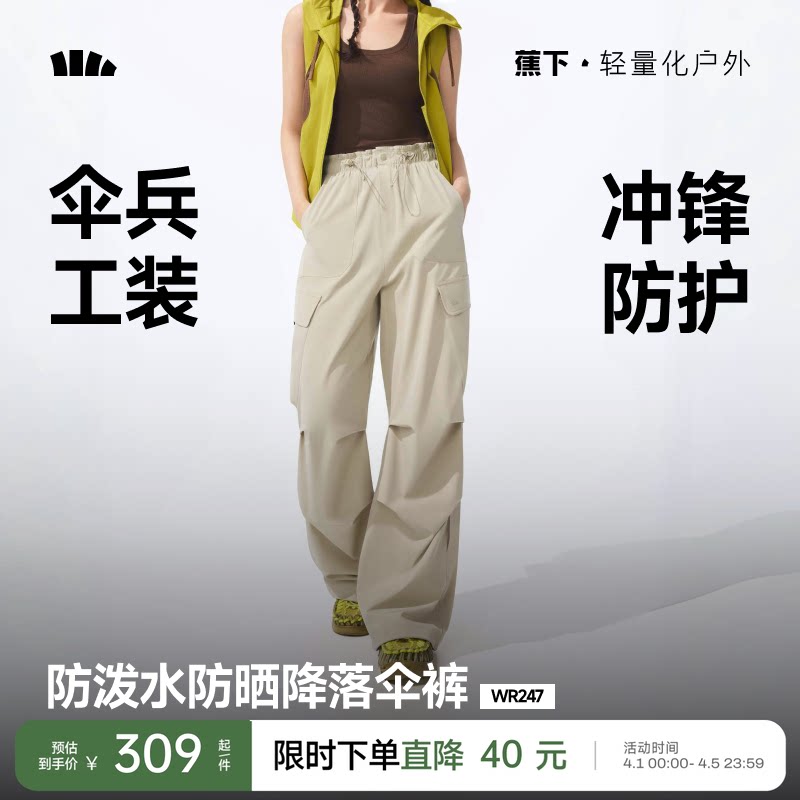 蕉下暴走工装裤女款伞兵裤户外防晒休闲裤防风运动裤速干登山裤子