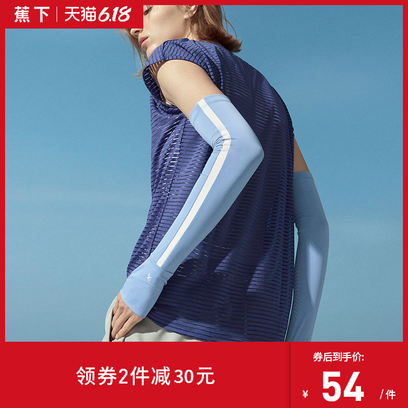 蕉下冰袖女防晒袖套冰丝开车手袖护臂防紫外线薄款骑行手套男百搭