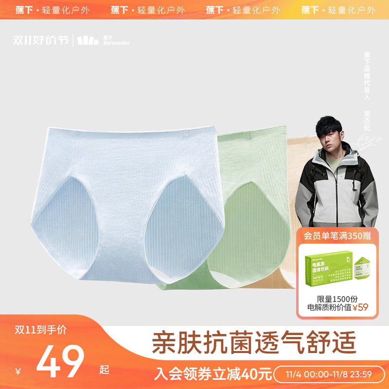 蕉下棉质内裤秋冬亲肤抗菌女士无痕中腰性感透气纯棉底裆三角内裤高性价比高么？