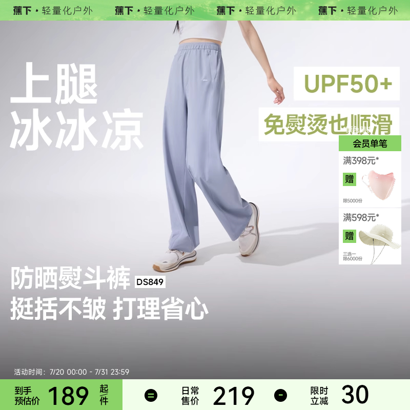 蕉下速干裤直筒防晒裤女运动裤通勤不易皱透气易打理干爽新款裤子 - 蕉下官方旗舰店