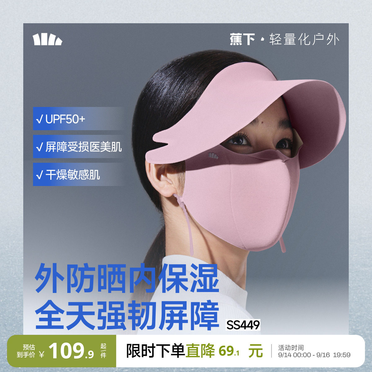 女士敏肌屏护骑行防晒帽檐面罩图片