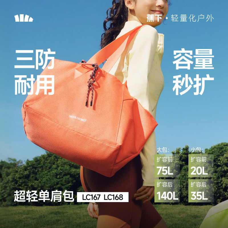 蕉下短途旅行轻便包女大容量LC167手提包妈咪包运动健身单肩背包
