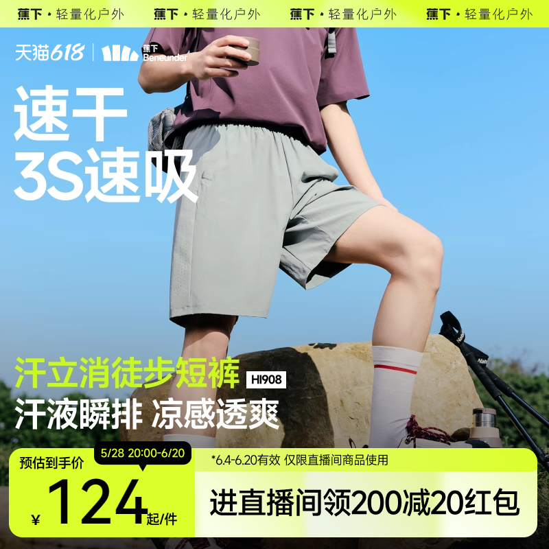 蕉下速干短裤男款吸湿排汗透气运动工装裤子户外凉感宽松五分裤